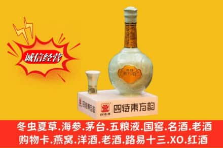 开化县高价上门回收四特酒