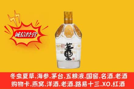 开化县求购回收老董酒